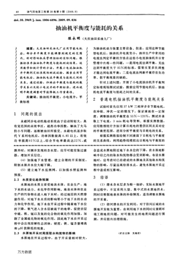 抽油機(jī)平衡度與能耗的關(guān)系