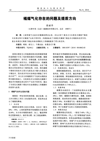 褐煤氣化存在的問題及提質方向