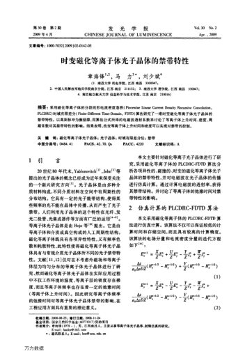 時(shí)變磁化等離子體光子晶體的禁帶特性