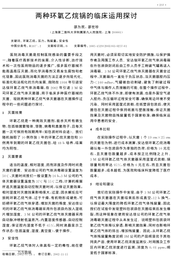 兩種環(huán)氧乙烷鍋的臨床運(yùn)用探討