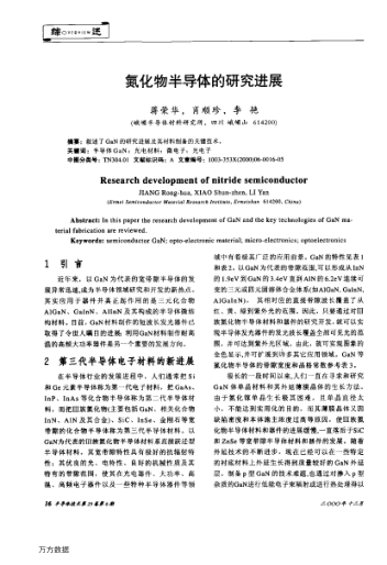 氮化物半導(dǎo)體的研究進(jìn)展