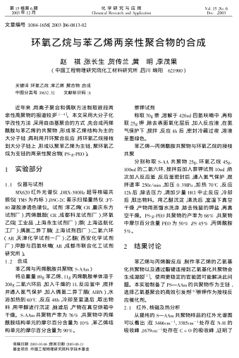 環(huán)氧乙烷與苯乙烯兩親性聚合物的合成