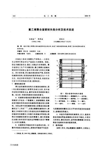氯乙烯聚合釜密封失效分析及技術(shù)改進(jìn)
