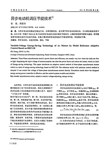 異步電動(dòng)機(jī)調(diào)壓節(jié)能技術(shù)