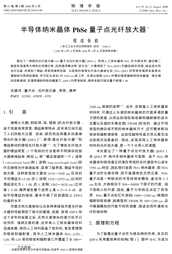 半導(dǎo)體納米晶體PbSe量子點(diǎn)光纖放大器