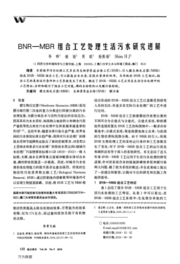 BNR-MBR組合工藝處理生活污水研究進展