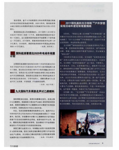 九大國(guó)際汽車商聯(lián)名聲討乙醇燃料