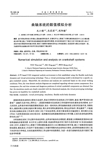 曲軸系統(tǒng)的數(shù)值模擬分析