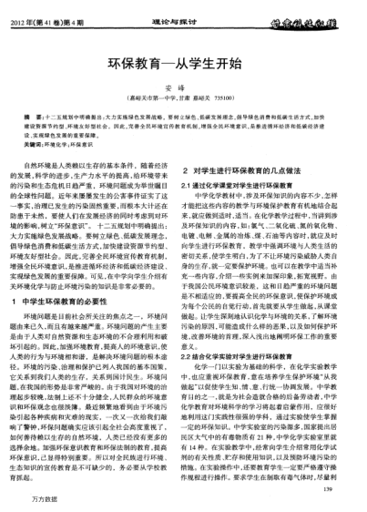 環(huán)保教育-從學(xué)生開始