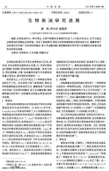 生物柴油研究進(jìn)展