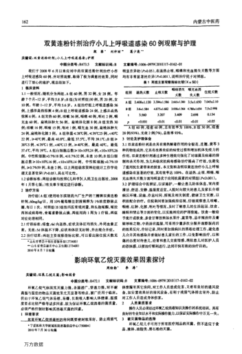 影響環(huán)氧乙烷滅菌效果因素探討