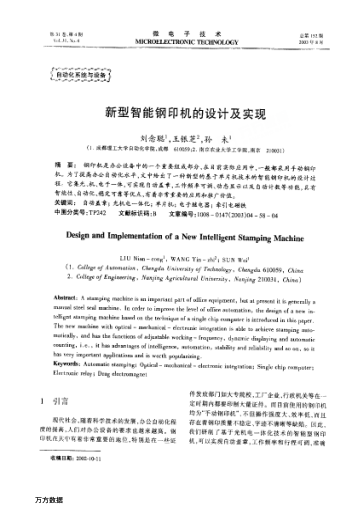 新型智能鋼印機(jī)的設(shè)計(jì)及實(shí)現(xiàn)