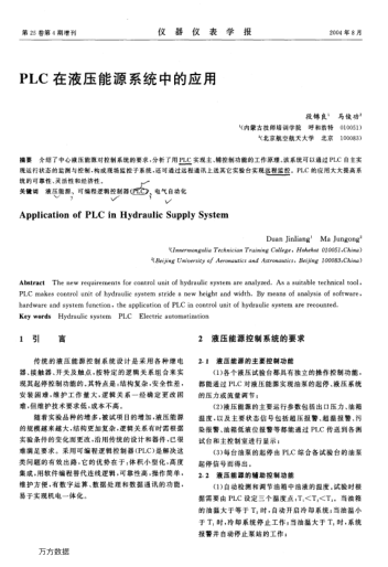 PLC在液壓能源系統(tǒng)中的應(yīng)用
