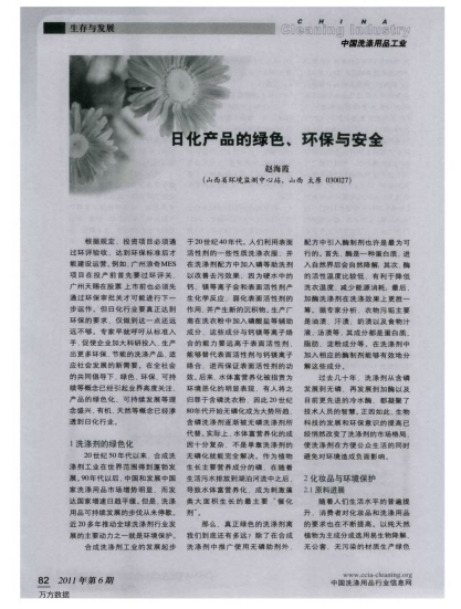 日化產(chǎn)品的綠色、環(huán)保與安全