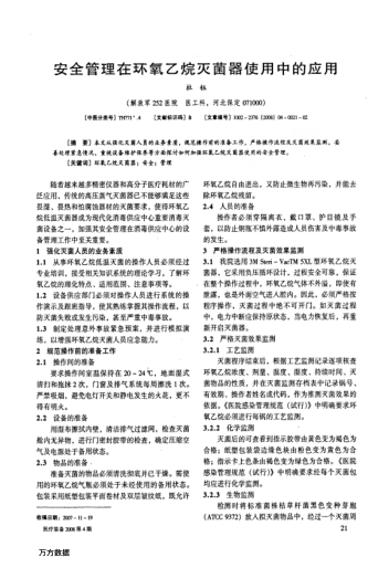 安全管理在環(huán)氧乙烷滅菌器使用中的應(yīng)用