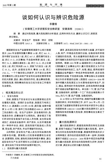 談如何認(rèn)識與辨識危險(xiǎn)源