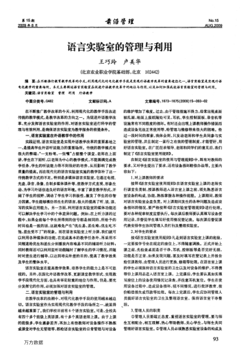 語(yǔ)言實(shí)驗(yàn)室的管理與利用