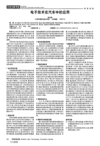 電子技術(shù)在汽車中的應(yīng)用