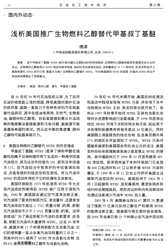 淺析美國推廣生物燃料乙醇替代甲基叔丁基醚