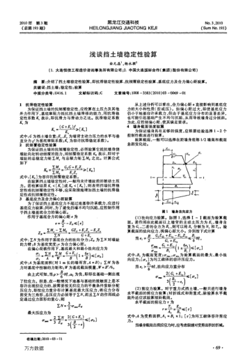 淺談?chuàng)跬翂Ψ€(wěn)定性驗算
