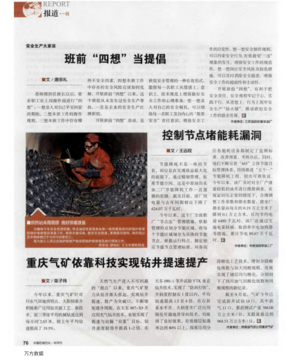 控制節(jié)點(diǎn)堵能耗漏洞