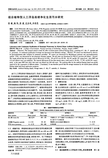 組合植物型人工浮島連續(xù)凈化生活污水研究
