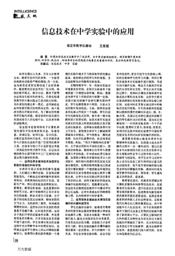 信息技術(shù)在中學(xué)實(shí)驗(yàn)中的應(yīng)用