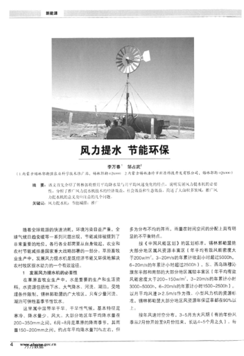 風(fēng)力提水節(jié)能環(huán)保