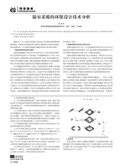 溫室采暖的環(huán)保設(shè)計(jì)技術(shù)分析