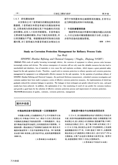 新能源中德合作生物柴油項(xiàng)目試車