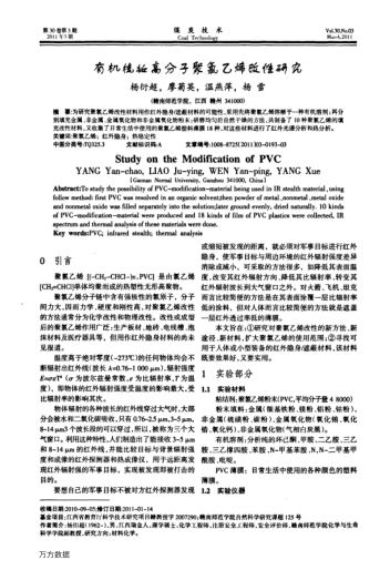 有機(jī)梳妝高分子聚氯乙烯改性研究