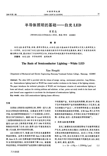 半導(dǎo)體照明的基礎(chǔ)——白光LED