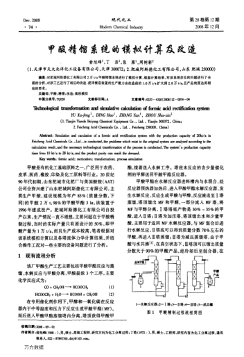 甲酸精餾系統(tǒng)的模擬計算及改造