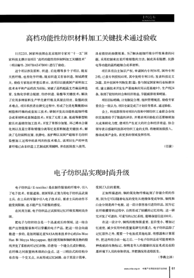 電子紡織品實(shí)現(xiàn)時(shí)尚升級(jí)