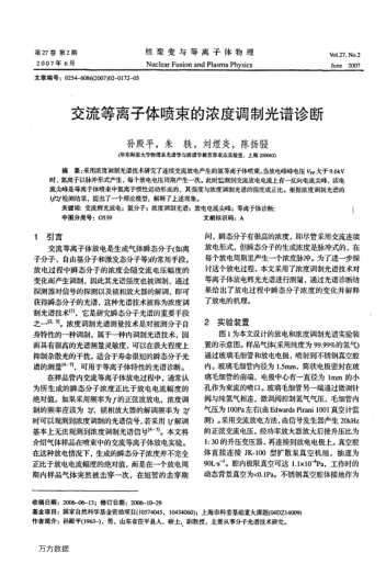 交流等離子體噴束的濃度調(diào)制光譜診斷