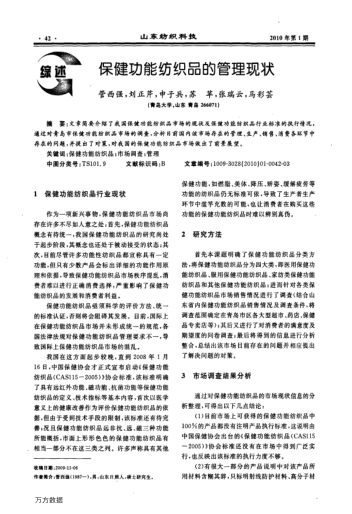 保健功能紡織品的管理現(xiàn)狀