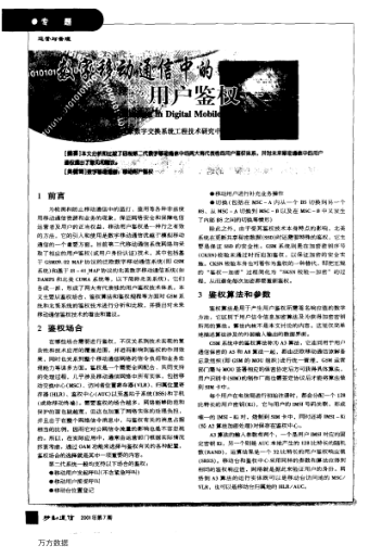 數(shù)學(xué)移動(dòng)通信中的用戶鑒權(quán)