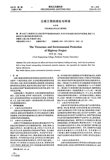公路工程的綠化與環(huán)保