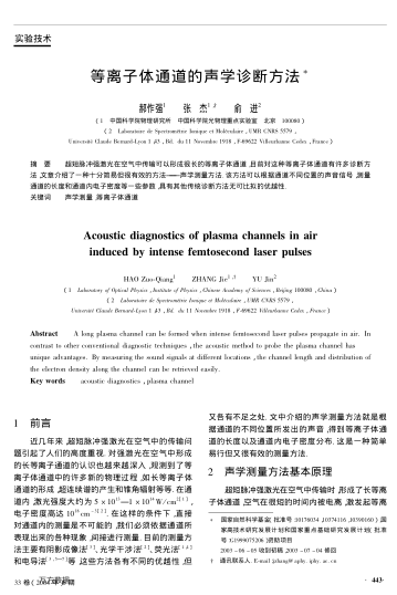 等離子體通道的聲學診斷方法