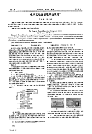 化學(xué)實驗室管理系統(tǒng)設(shè)計