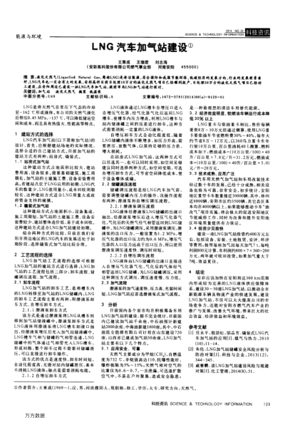 LNG汽車加氣站建設