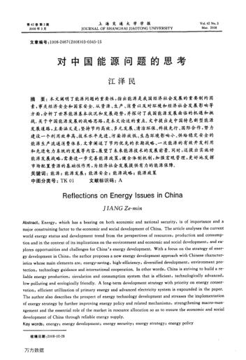 對中國能源問題的思考