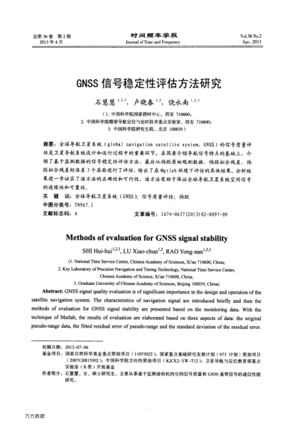 GNSS信號(hào)穩(wěn)定性評(píng)估方法研究
