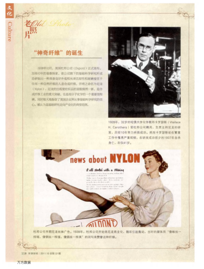“神奇纖維”的誕生