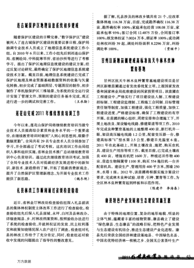 蓮花山完成2011年繼續(xù)教育培訓(xùn)工作