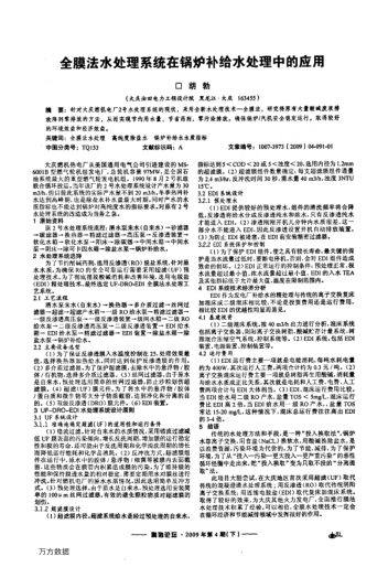 全膜法水處理系統(tǒng)在鍋爐補給水處理中的應用