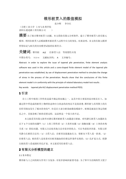 錐形樁貫入的數(shù)值模擬