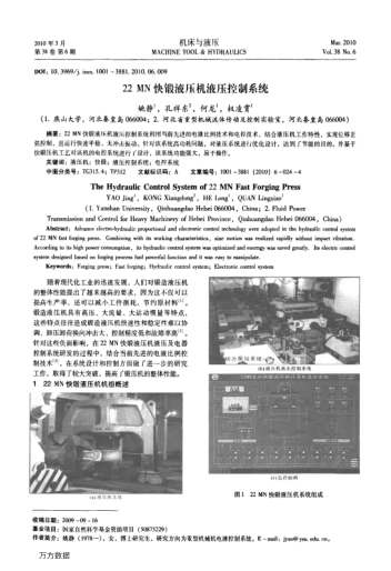 22 MN快鍛液壓機液壓控制系統(tǒng)