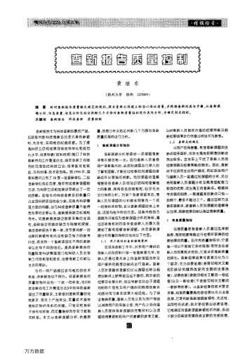 查新報(bào)告質(zhì)量控制