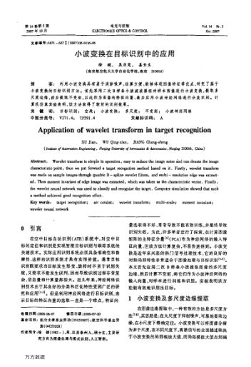 小波變換在目標識別中的應(yīng)用